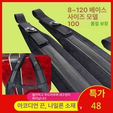아코디언끈 아코디언멜빵 스트랩 60 베이스 액세서리 교체, 860베이스