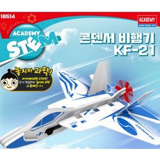 스쿠티 콘덴서 비행기 시리즈 KF21