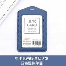 台灣出貨 真皮證件套 皮質卡套 真皮工作證卡套員工廠牌門禁工作吊牌高檔皮質工作牌掛繩學生胸牌 工作牌套 工牌套, 僅卡套顏色+橫豎請留言, 1個