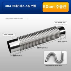 보일러연통 가스 온수기 배관 연기 물결관 배기관, 304 물결관 60 직경 50cm