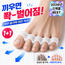 루엔티 거리두기 말랑 신축 발가락 벌리개, 1세트
