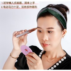 伊吧精選 電動修眉器 USB充電 LED燈, 1個, 白色