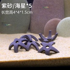 桃園熱銷 陶罐躲避洞 魚蝦躲避屋 迷你鸚鵡產卵洞 異型魚繁殖罐 魚缸造景 陶罐窩, 305（紫砂海星5個）, 1個