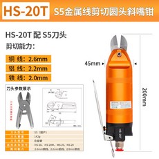 氣動剪刀 塑膠膠水口剪 工業級 剪金屬 快速操作掛鉤設計, 1個, HS-20T+S5剪金屬