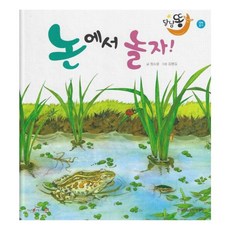 논에서 놀자(세이펜적용), 한국차일드아카데미