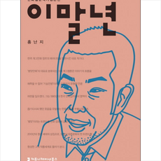 이말년