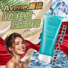 雅漾 控油舒緩潔膚凝膠 200ml，溫和清潔，舒緩保濕，適用敏感肌膚, 1個