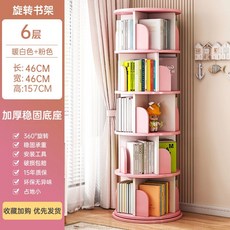 책꽂이 북카페 원목 회전책장 바퀴달린 책장 이동식 회전 서재, 웜 화이트 + 핑크 46x46x157cm