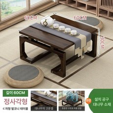 낮은책상 좌식 1인용 탁자 미니 식탁 티 앉은뱅이, 호두나무 60x60x30 테이블 10년