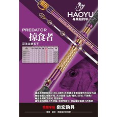 HARIMITSU 泉宏 掠食者 深海並継船竿 船釣竿, 7尺#250號