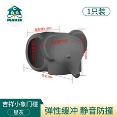 防撞門把手 門窗把手套 加厚防撞門墊 硅膠保護套 門把套 門吸免打孔 硅膠門擋 門后門碰 房門衛生, 【小象門碰】星灰1只試用款