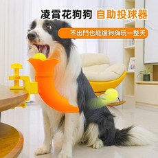狗狗自助投球器 互動玩具 自動彈射, 橙黃色 自助投球器, 1個