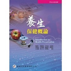 華都出版 養生保健概論, 單本
