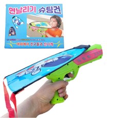 연날리기 슈팅건 야외놀이 공원놀이, 본상품