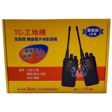 TC-工地機 無線電對講機雙胞胎 兩支裝 2W免執照 工地/露營/營業場所適用 贈好禮, 1個