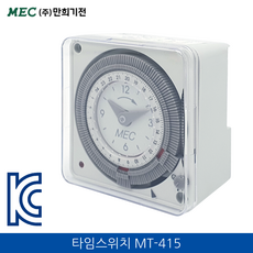 만희기전 타임스위치/간판타이머 MT-415, 1개