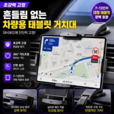 뤼민 차량용태블릿거치대 차량용패드거치대 아이패드차량거치대, 블랙, 1개