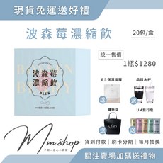 波森莓濃縮飲 PLUS 20包/盒, 1個