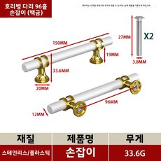 스텐레스 호이스트 핸들 옷장 신발장 가구 문 다규격 손잡이 와인장 서랍장 럭셔리 핸들, 1개, 조롱박발96홀손잡이(화이트골드)