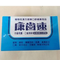 康齒速琺瑯潔白牙粉48g，買三盒送380ML漱口水，亮白牙齒，清新口氣，口腔護理超值組, 1個, 琺瑯潔白牙粉48g 2028 6月
