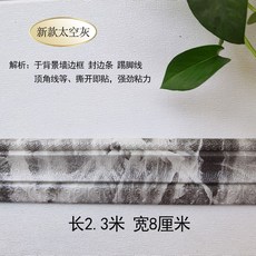3D 立體包邊裝飾貼紙 踢腳板貼 加厚踢腳線 牆壁貼, 1個, 太空灰新款腰綫 5條裝 7.5釐米寬,大