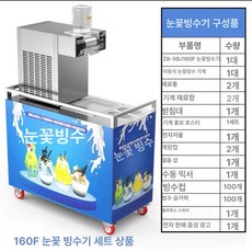 눈꽃빙수기 빙수기계 가정 팥빙수기계 업소용 우유 카페 소형 빙수기 얼음 분쇄기 상업용 슬러시, 공기 냉각, 병입수 이용 가능, 160형 고급 1200W+카트