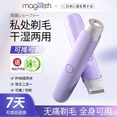 美技 電動除毛器｜乾濕兩用 IPX6防水 雙頭二合一, 美技 CT（限時贈蘆薈）