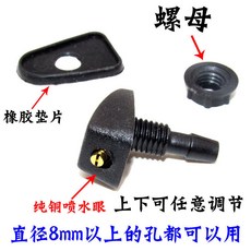 【桃園有貨】汽車通用擋風玻璃洗滌器 汽車噴水頭 雨刷噴頭 汽車扇形噴水嘴 汽車雨刷頭 汽車噴水嘴, 1個, 扇形噴水嘴【1個】+工具