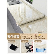 주방 시트지 싱크대 내열 고온 방수 리모델링 리폼 대리석 상판 스티커, D. 노란 스톤 패턴 0.25mm