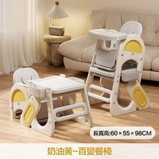 AOLE 兒童多功能餐桌椅 升降書桌 寶寶餐椅 積木桌 幼兒園寫字桌, 百變餐椅奶油黃
