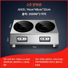 업소용 인덕션 전기 워머 식당 요리용 대형 고출력 전기렌지 2구 가열기, 2500W, 양안 인덕션 밥솥 3500W
