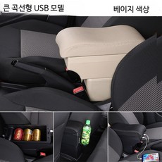 차량용 중앙 콘솔 박스 암레스트 수납함 베스턴 E05 전용 튜닝 실내용품 자동차 콘솔트레이 내구성 강화, 단일 사이즈, 대형 곡면 미색 USB 이중수납