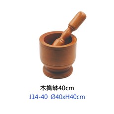 木搗缽 研磨缽 搗碎器, 1個, J14-40木搗缽 Ø40*H40cm
