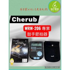Cherub WRW-206 電子節拍器 鼓手練習器, 1個