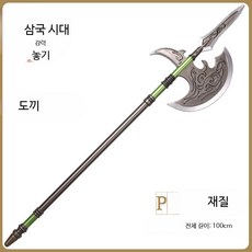 청룡언월도 진가검 관우 무기 장군 장팔사모, 1개, 장료 후크낫 100CM 0.3kg