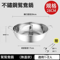 DFMEI 特厚不鏽鋼鴛鴦鍋清湯麻辣鍋家用多功能湯鍋火鍋盆商用戶外大容量, 1個, 28cm清湯鍋【無蓋】+湯勺漏勺, 升級精鋼【多功能】厚實耐用