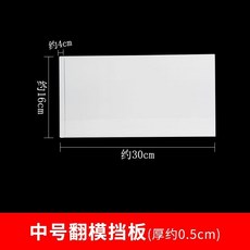 陶藝工具 翻模擋板 (中號，約30x16x4cm，厚約0.5cm), 1個, 中號翻模擋板（一塊）