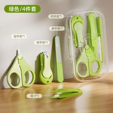 KAD1嬰兒指甲剪套裝，安全防夾肉寶寶指甲剪刀指甲銼4件套新生專用兒童, 【新生兒必備四件套】紋理款-綠色, 1個