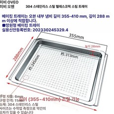 304 스텐 베이킹팬 오븐팬 제과 빵집 베이킹, 1개