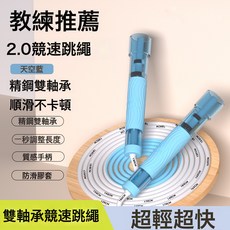 DIU 雙軸承跳繩小學生專用中考考試不打結可調節健身競速競速跳繩, 1個, 天藍色