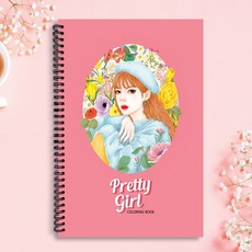 그림이좋은사람들 컬러링북 프리티걸 성인 예쁜 소녀 색연필 색칠하기 취미미술