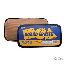 문교 분필칠판지우개 95x180mm 칠판지우개 1개
