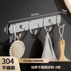 304不鏽鋼多功能掛鉤 免打孔壁掛衣帽排鉤, 304不鏽鋼掛鉤4鉤, 1個