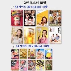 일본포스터 이자카야 일본 인테리어 레트로 포스터