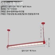 빈티지 천장 조명 펜던트 행잉 램프 레일등 카페 주방식탁등 펜던트램프 카페조명 천장조명, 2. 레드 트럼펫단관 20W
