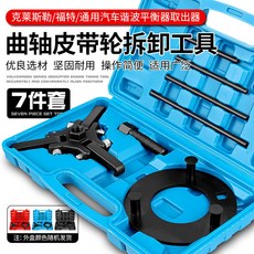 汽車曲軸皮帶輪拆卸拉拔器工具 7件套, 1個, 7件套曲轴皮带轮拆卸器