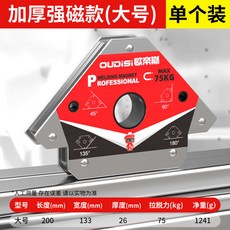 歐帝斯 強磁焊接定位器, 1個, 【1個裝】旗艦款強磁三角形大號吸力75K