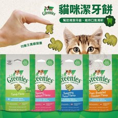 健綠 Greenies 貓咪潔牙餅 60g 貓零食, 1個, 濃郁烤雞口味60g,缺貨自動換口味 勿接受勿下單, 濃郁烤雞口味