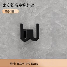浴室拖鞋架壁掛式免打孔衛生間廁所牆壁鞋子瀝水置物掛架收納神器, 1個, 雅黑款*1:如圖所示