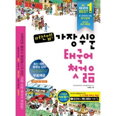 升級版 最簡單的泰語入門, 版本上來了！最簡單的第一步系列、版本升級系列, 東洋文庫